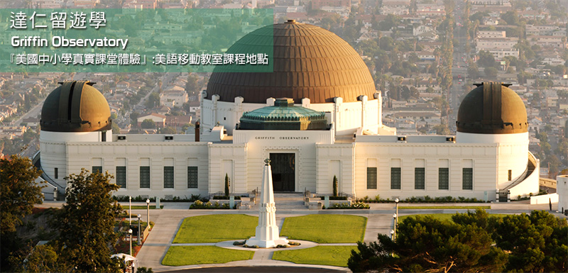 到洛杉磯當地學校上課體驗美國中小學真實課堂